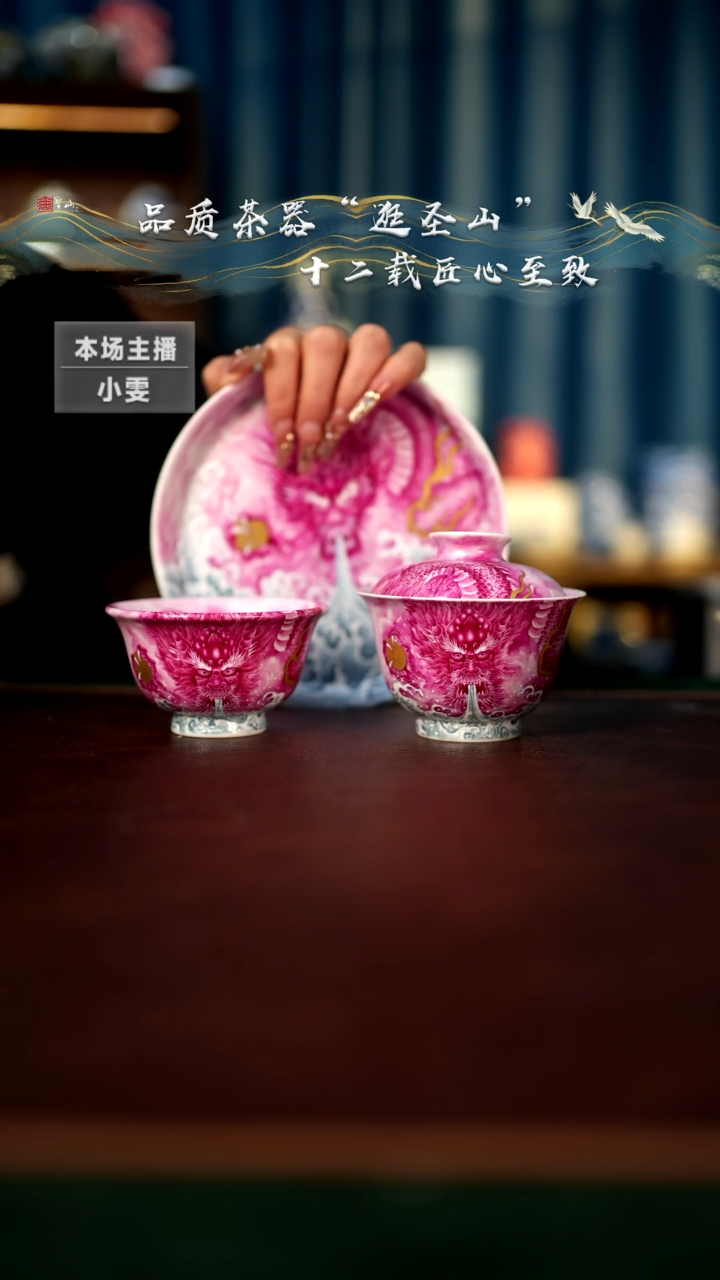 【闪购商品】粉彩宝石红龙吸水三件套