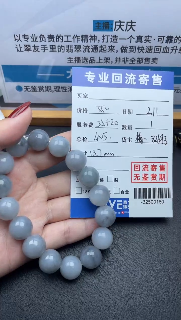 【闪购商品】翡翠颈饰未镶嵌手串多人-32500160