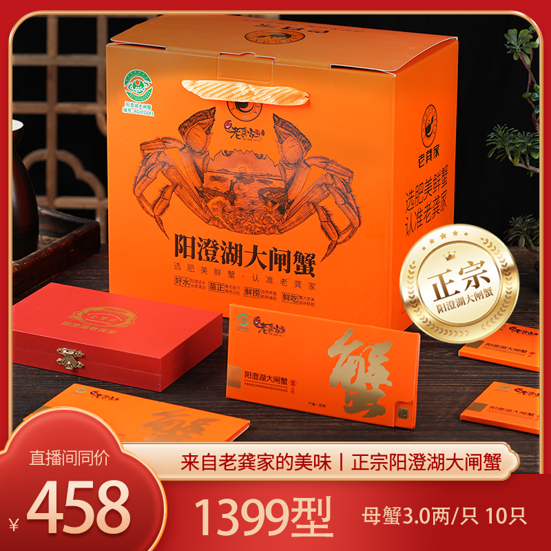 【卡券】阳澄湖大闸蟹1399型礼券 全母蟹3两*5对共10只 高标准塘养