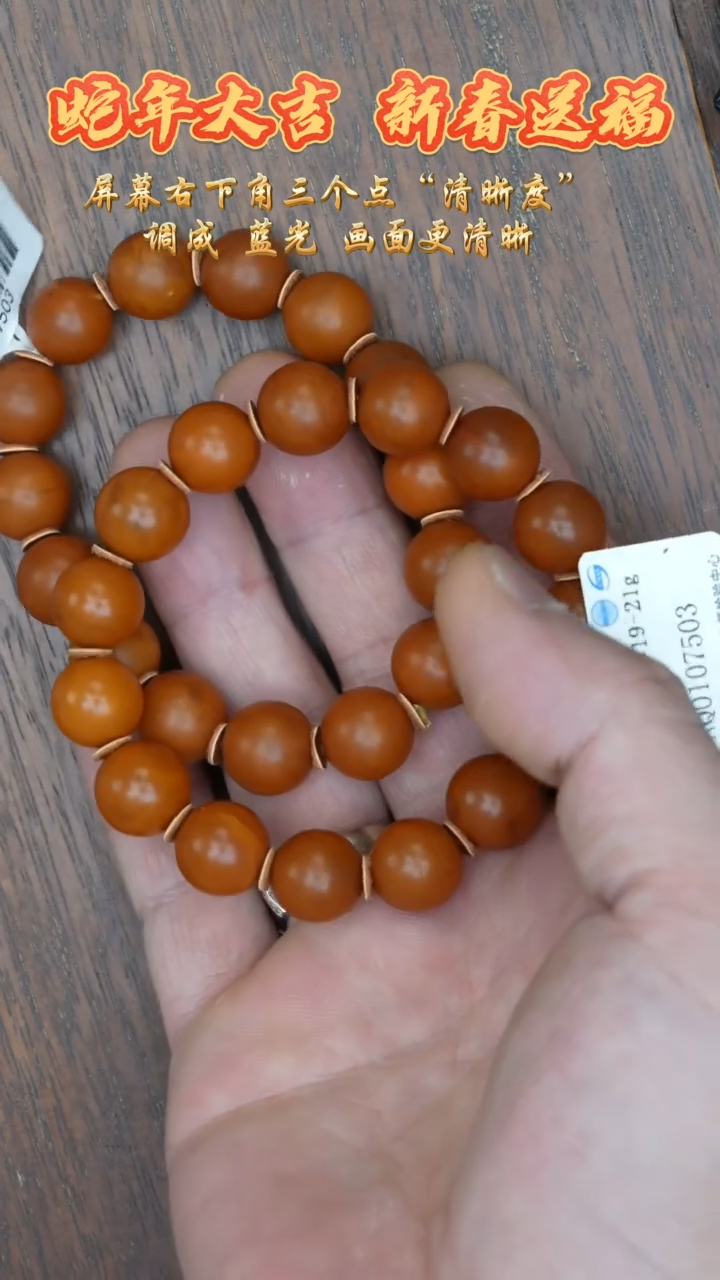 【闪购商品】琥珀裸石未镶嵌微瑕老蜡手串/多样性发其一