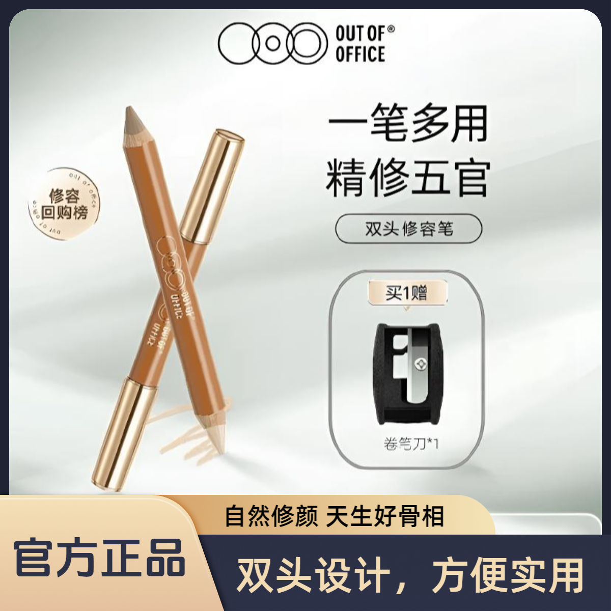 【明星同款】OUT OF OFFICEooo双头修容笔鼻影侧影修容棒琥珀流光