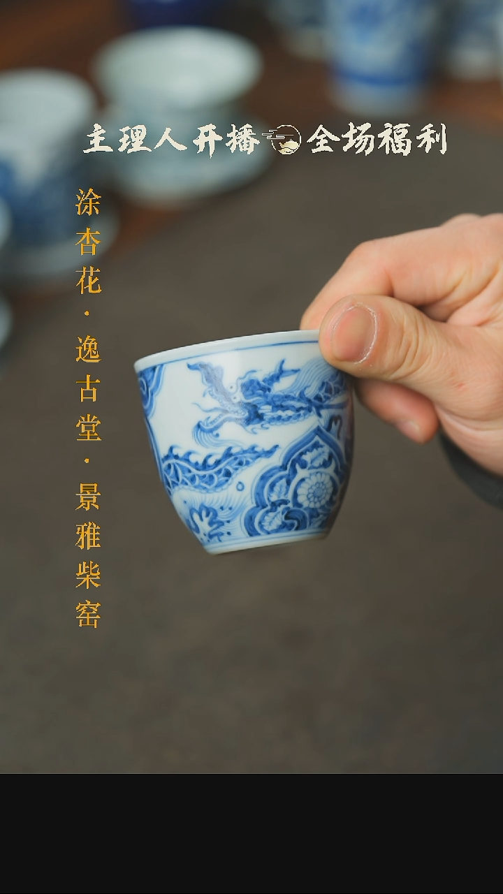 【闪购商品】本真造物青花龙纹手握杯