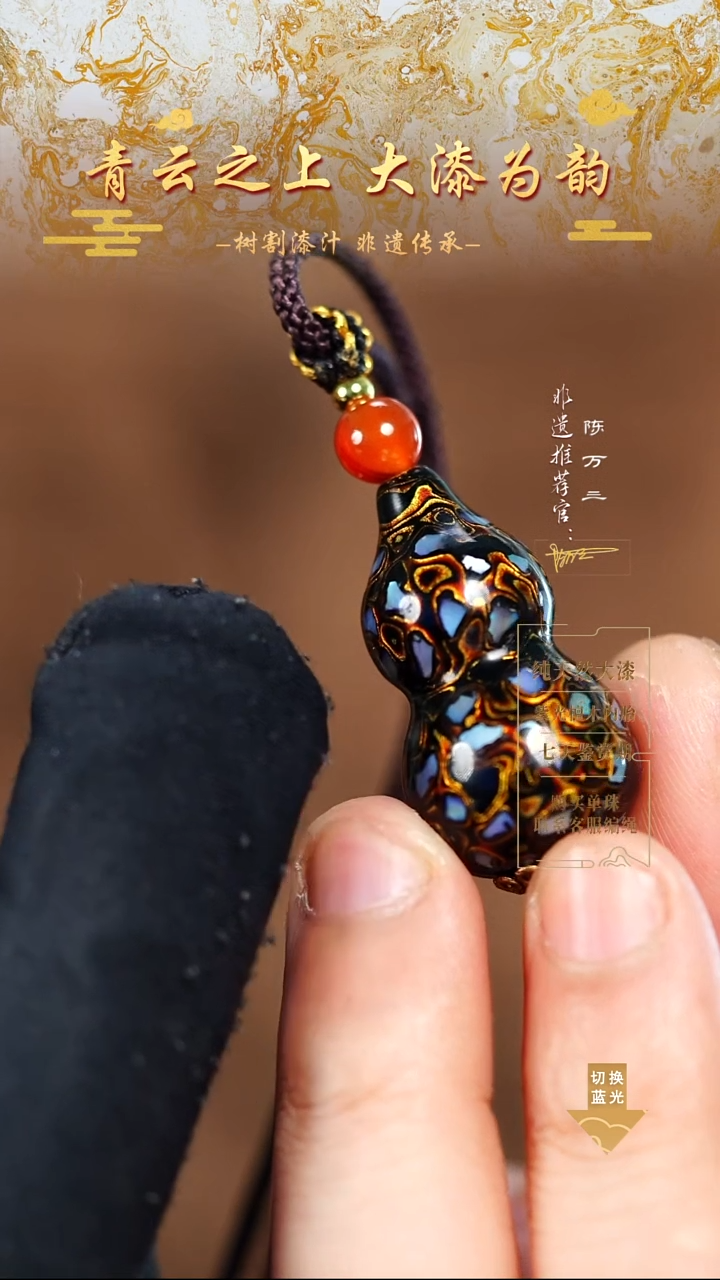 3.0黑金螺钿小葫芦