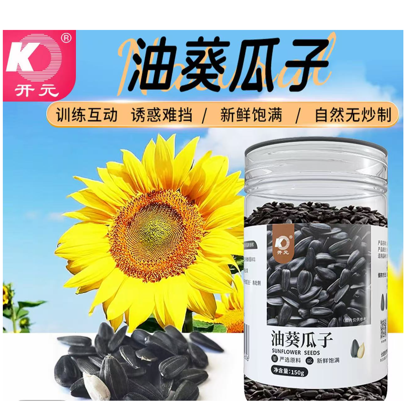 开元油葵黑瓜子牡丹玄凤和尚小太阳鹦鹉鸟食鹦鹉零食训练食物