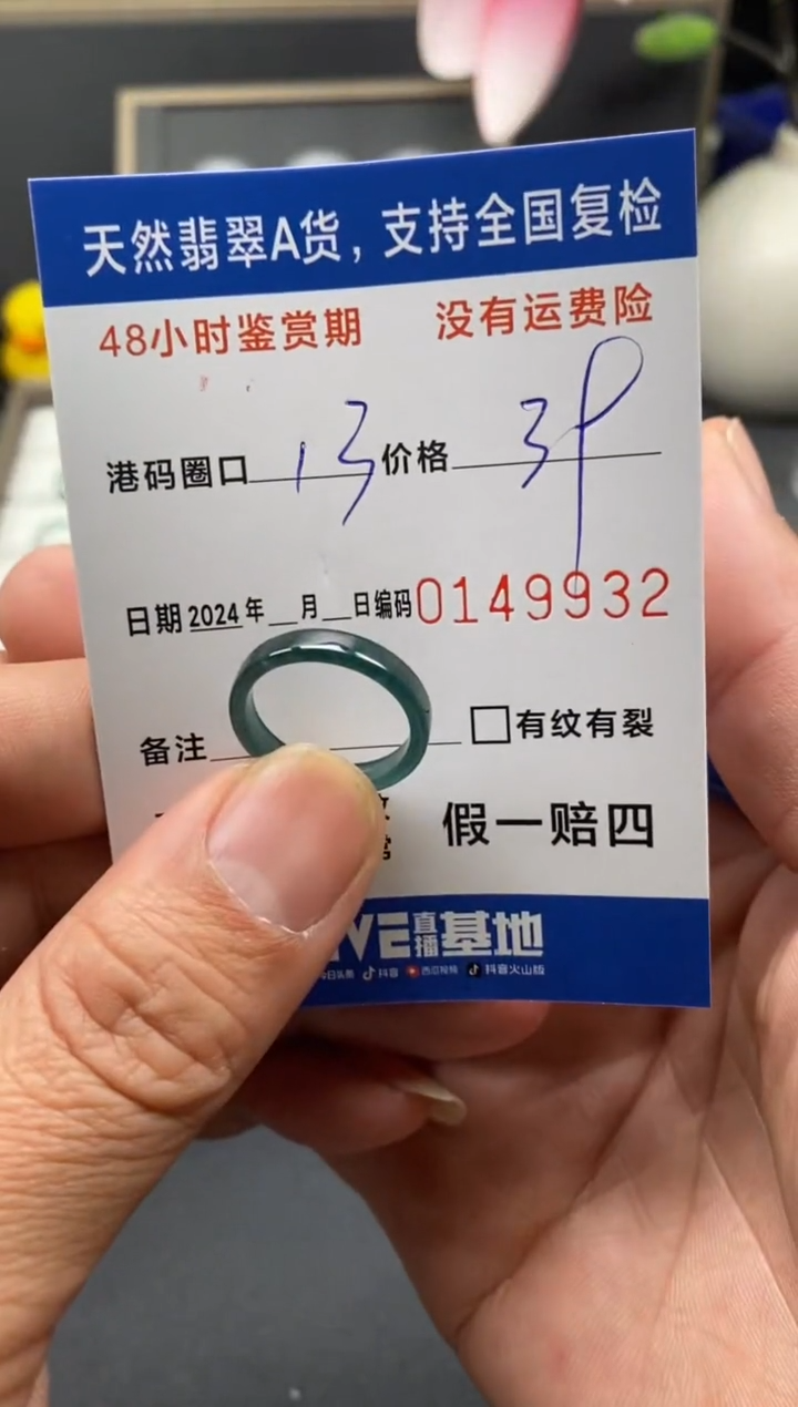 【闪购商品】翡翠戒圈未镶嵌天然A货翡翠戒圈9932