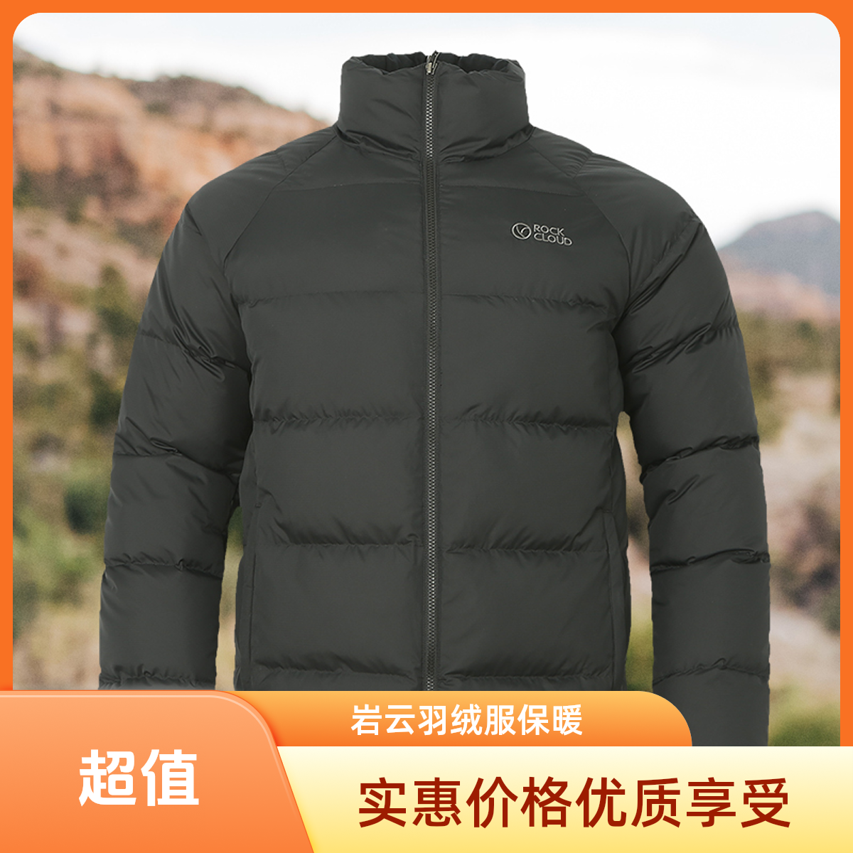 RockCloud/岩云秋冬户外防寒保暖立领羽绒服男士休闲运动防风110