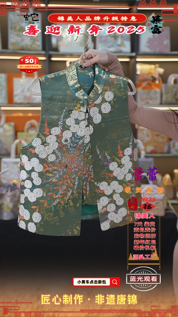 【闪购商品】织绣蕾蕾锦美人喜迎财神 马甲上新 27