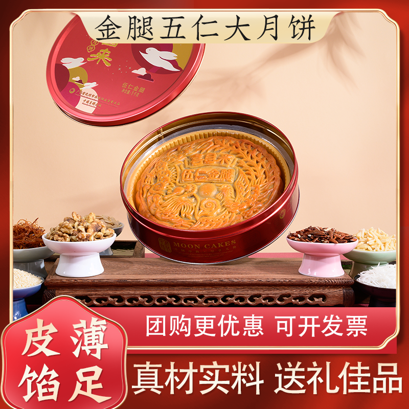 喜自来广式五仁金腿大月饼老式传统手工蛋黄莲蓉中秋月饼礼盒装