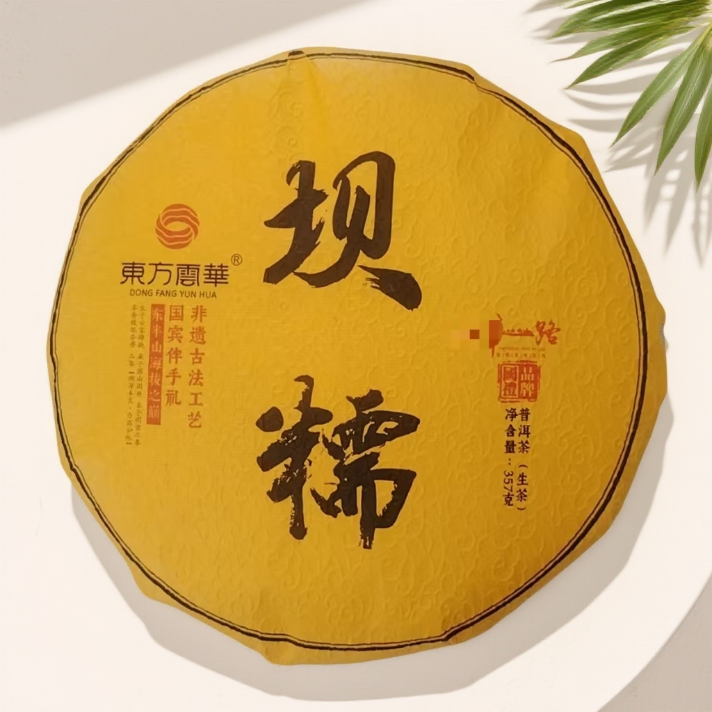 [东方云华] 2020年  坝糯 357g普洱茶（生茶）