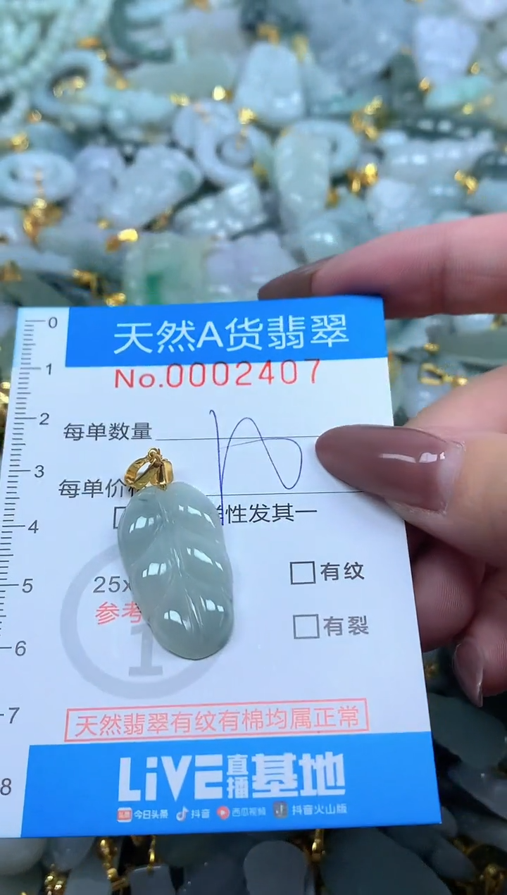 颈饰未镶嵌翡翠净货挂件-2407