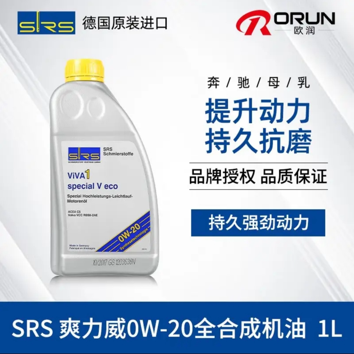 SRS德国原装进口0W-20高性能全合成汽车发动机润滑油爽力威eco 1L