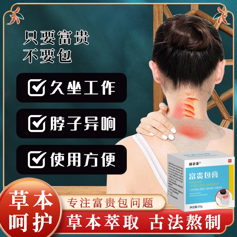川广百货优品+【拍一发二】富贵包 草本萃取温和吸收肩颈/脊椎涂抹