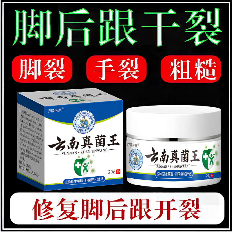 云南真菌王脚后跟起皮粗糙干裂起硬皮手开口干裂防裂手足护理膏