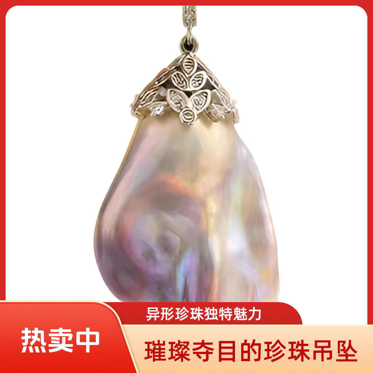 泓森恒巴洛克 气质异性吊炫彩坠吊坠 多样性发一