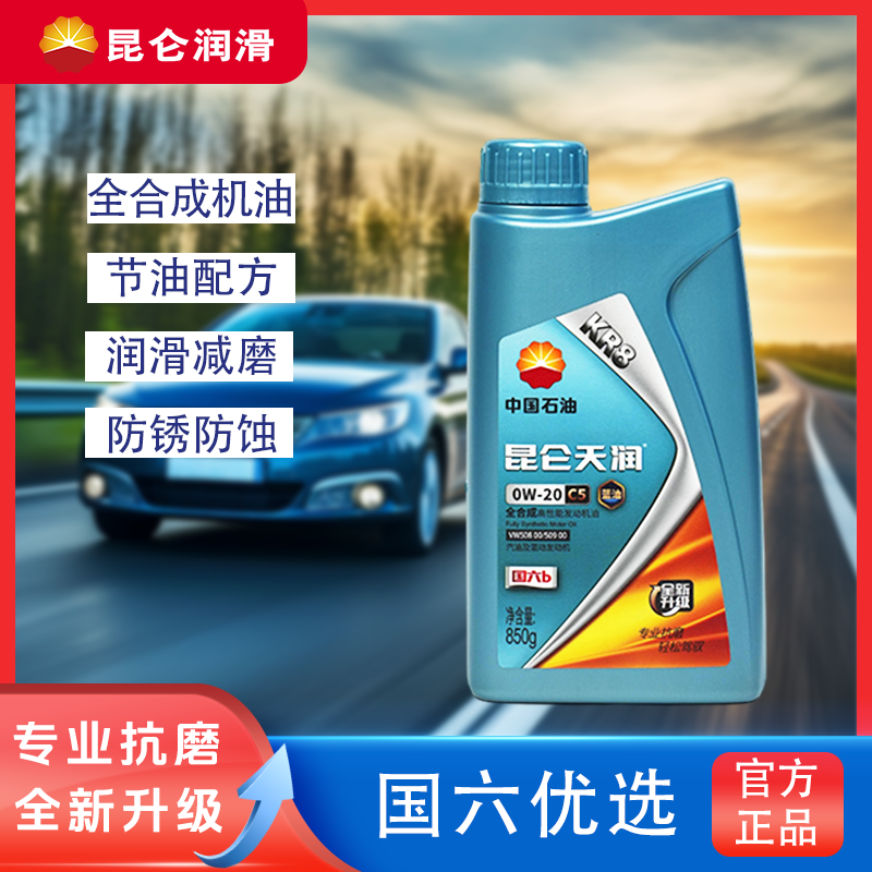 【蓝油，大众高配，奥迪，首选机油】KR8-C5-0W-20全合成汽车机油国六b
