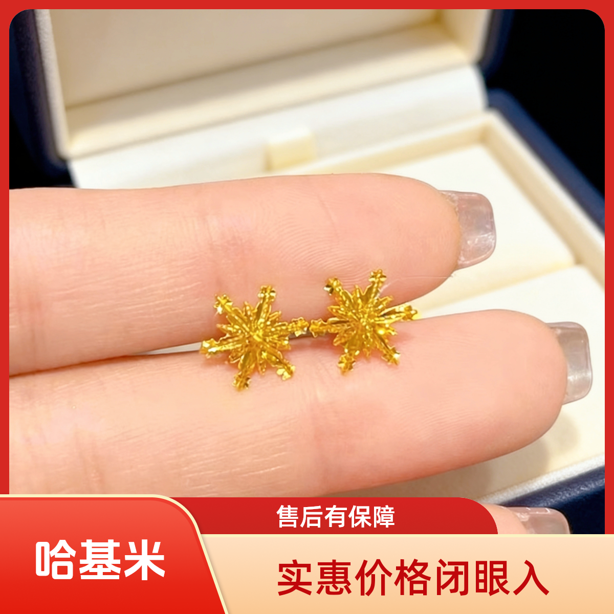  高定精工金色雪花耳钉