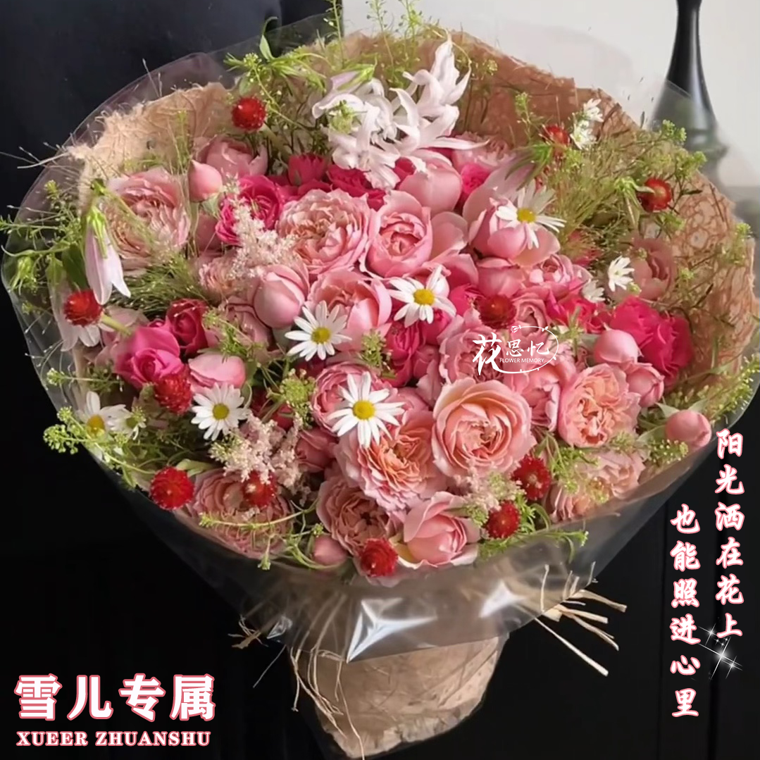 雪儿专属·浪漫送你【朱丽叶塔玫瑰苏菲宝贝混搭花束】生日节日毕业季送朋友恋人闺蜜花思忆同城配送小时达