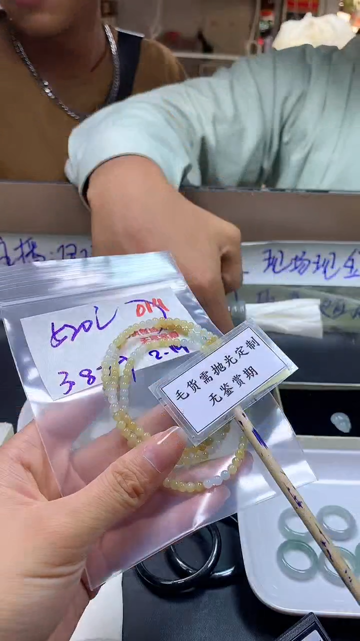 【闪购商品】定制翡翠未镶嵌毛货需精细抛光多样性发一件珠串+520元