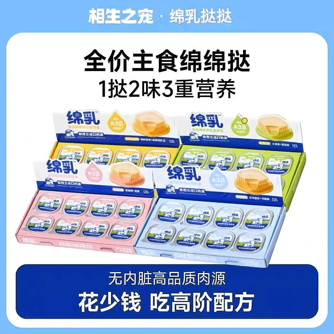 相生之宠全价主食餐盒罐头绵羊奶双层乳挞猫咪鸡肉营养42g*8杯