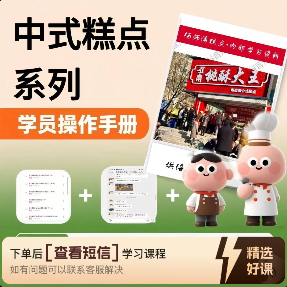 杨师傅门店系列课程（留意短信解锁课程）