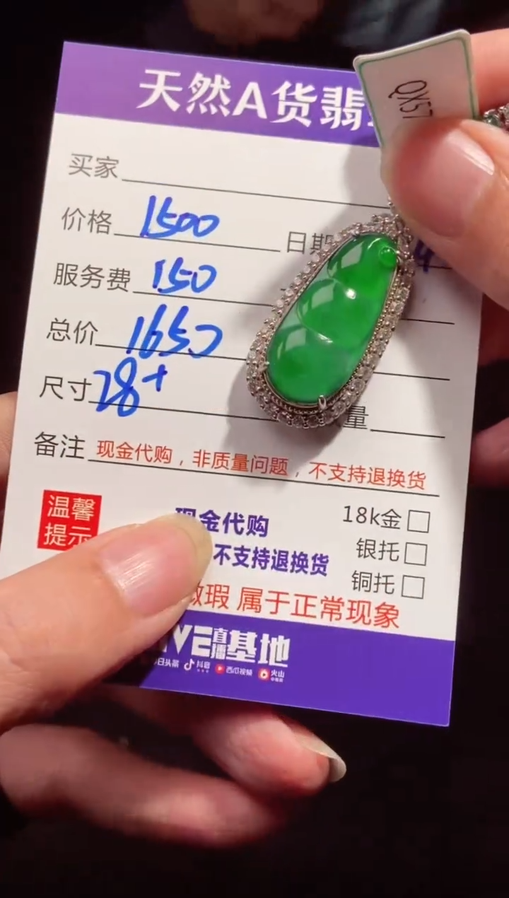 【闪购商品】定制翡翠未镶嵌多样性发货0498530462