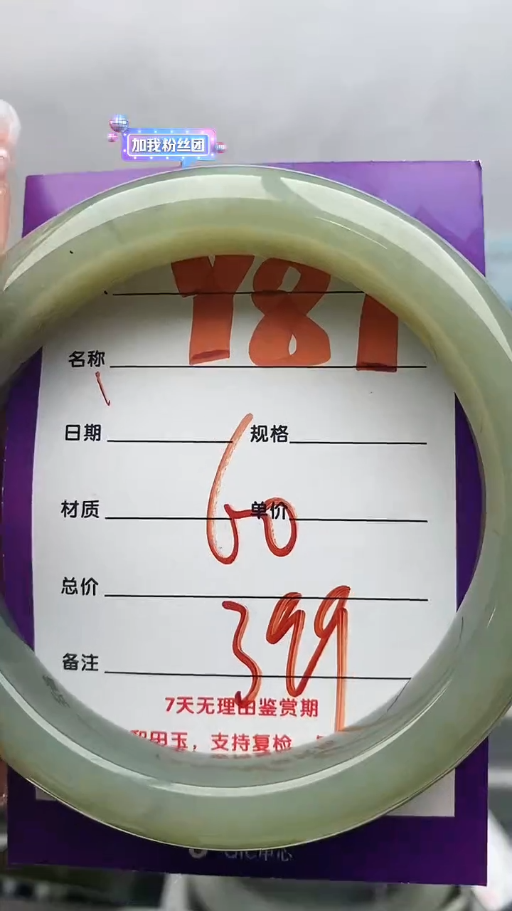 【闪购商品】和田玉手镯未镶嵌Y87微色差