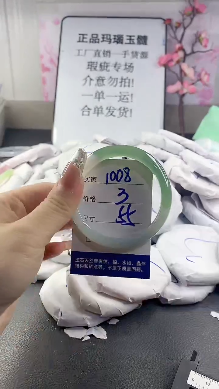 玛瑙/玉髓手镯未镶嵌1008