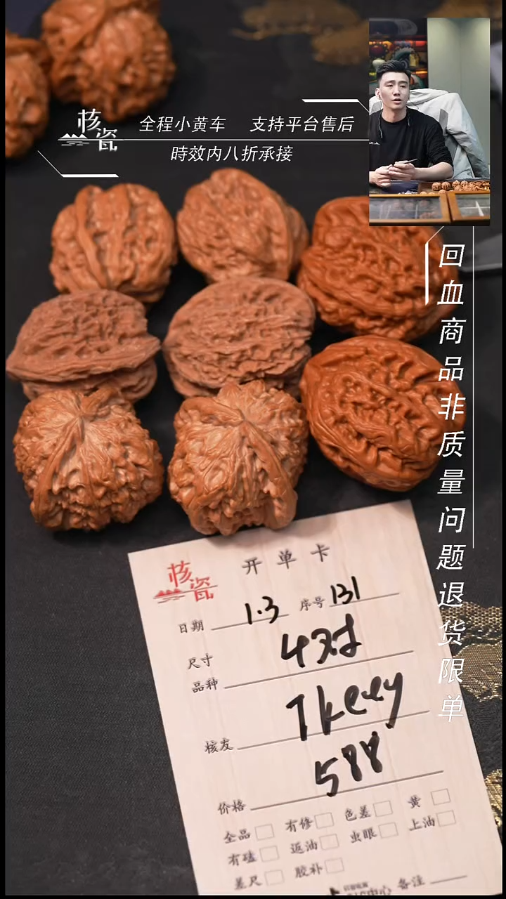 吊坠桃核J****64对打包131