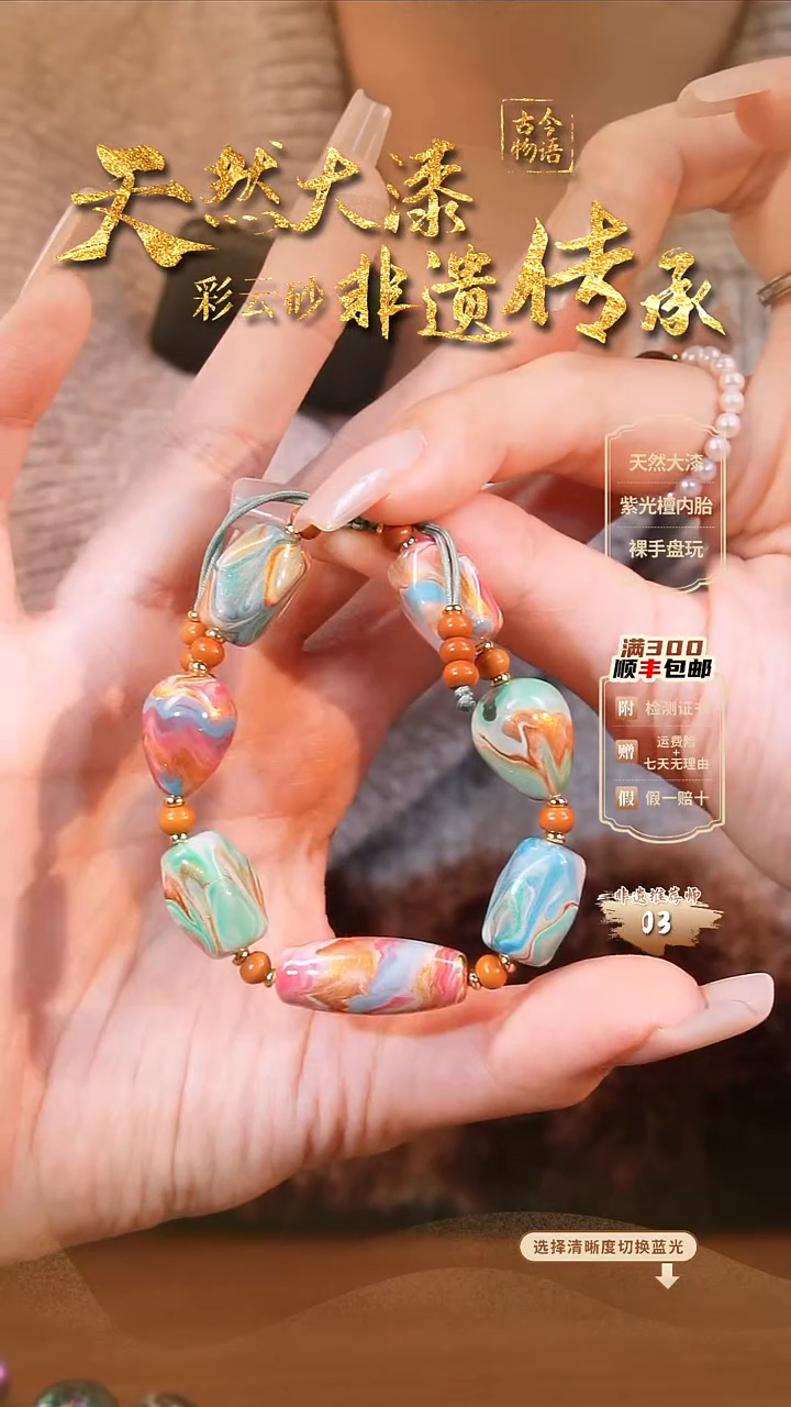 彩云砂异形多宝手绳