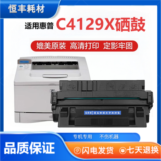 4129X硒鼓适用惠普HP5000 5100 5100LE 5100 5100SE LBP840 EP62