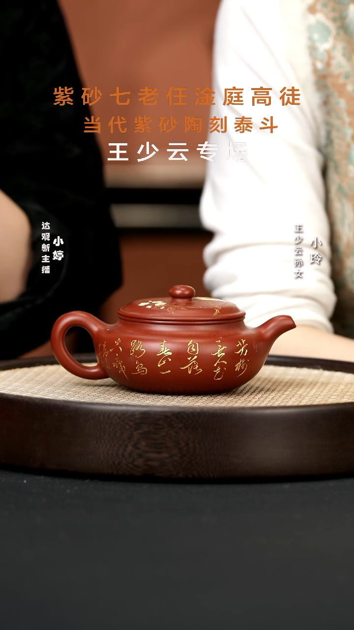 【闪购商品】紫砂茶壶婷CCJ27王春洪扁腹（泥绘）朱泥350