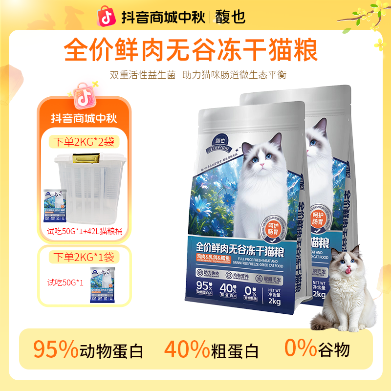 馥也无谷鲜肉全价主食猫粮全价成猫幼猫高蛋白性价比高猫粮2kg