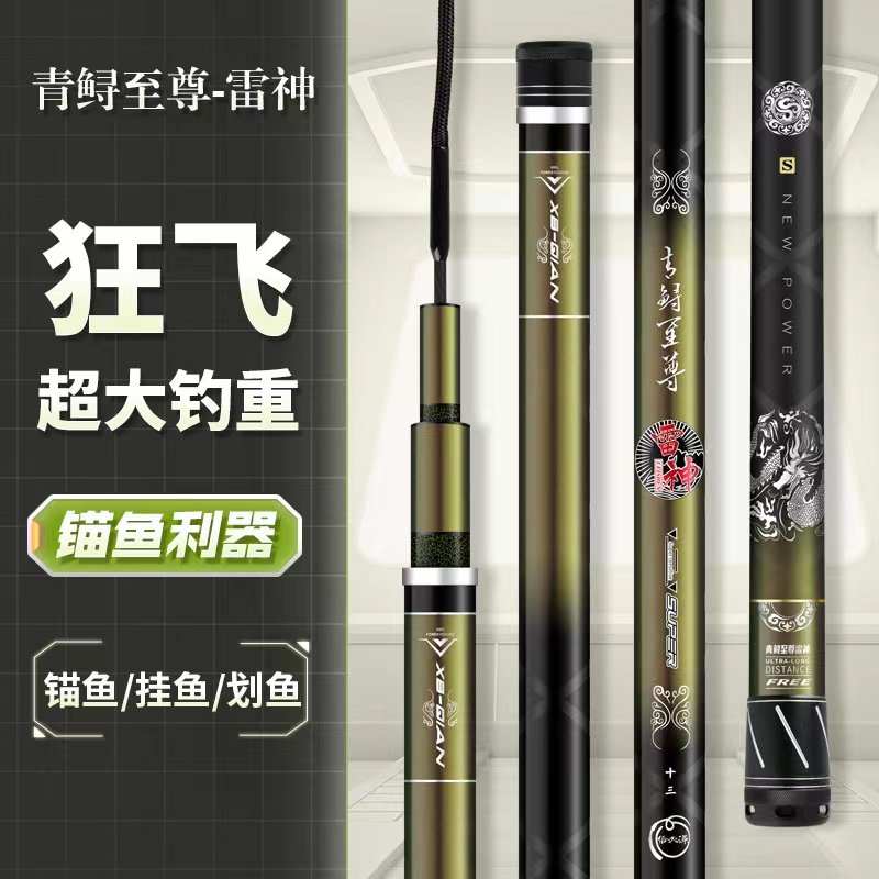 青鲟至尊【雷神】30H19调超硬黑坑飞鱼抢鱼台钓竿