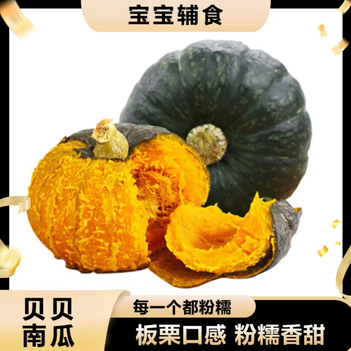 【主播补贴】陕西山东多仓发货 贝贝南瓜4.5-5斤软糯香甜粗粮辅食 