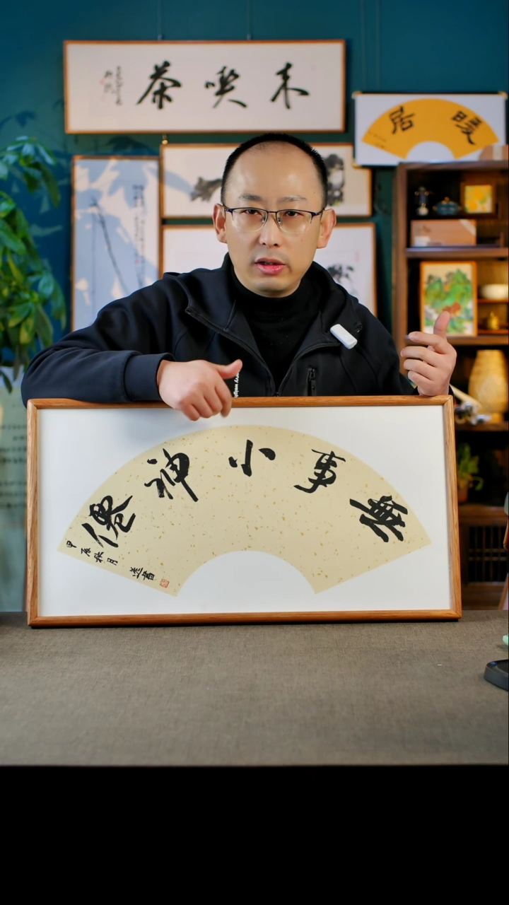书法无事小神仙   实木榫卯  35.68