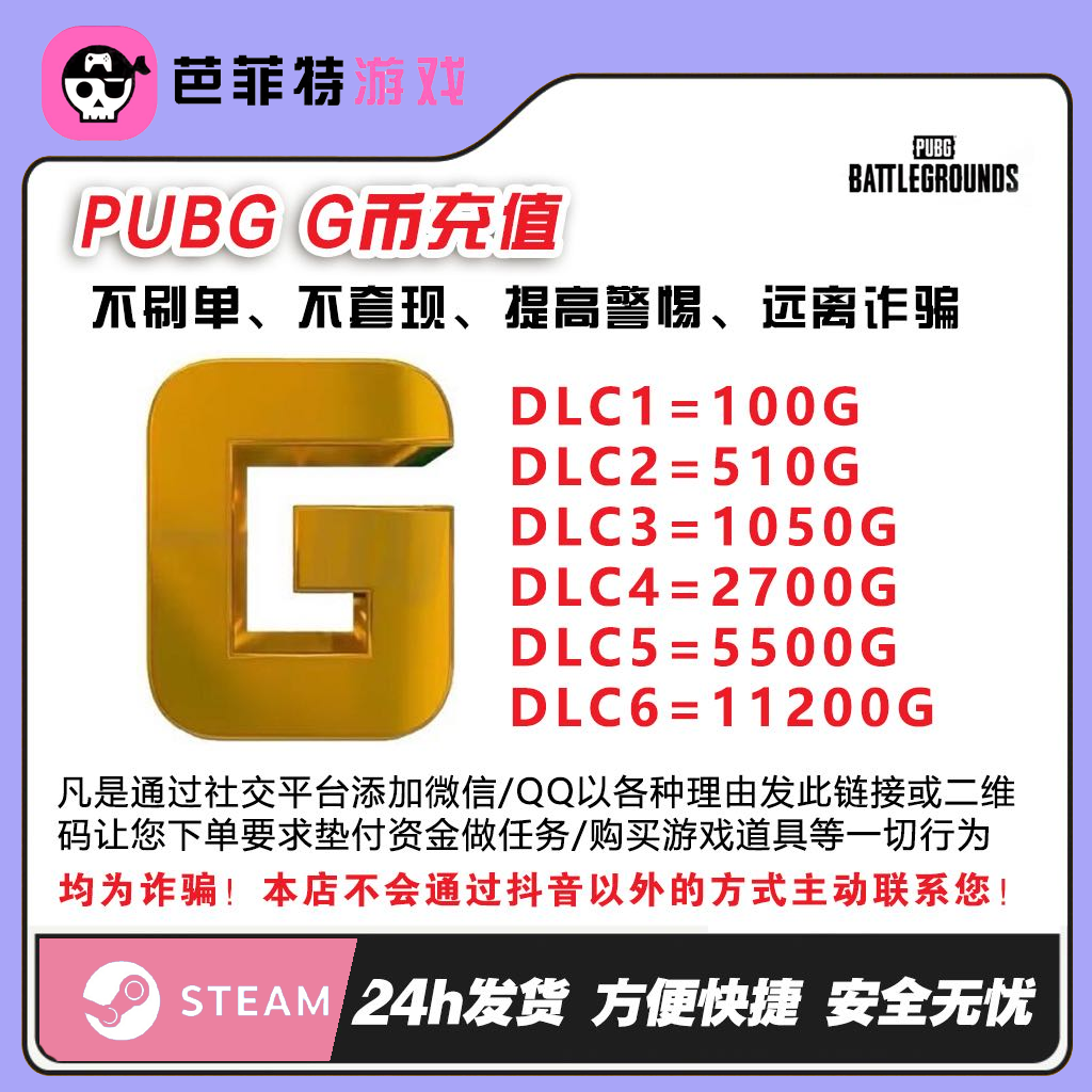 STEAMPUBGG币绝地求生G币金币吃鸡GBCION币cdk兑换码pubgCDK