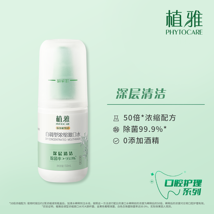 自调型浓缩漱口水除口臭清洁口腔清新抑菌草本温和