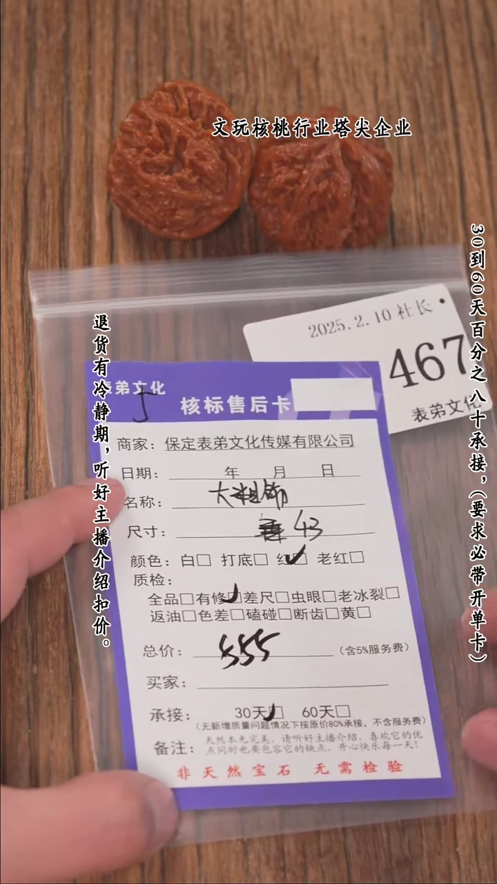 【闪购商品】文玩核桃把件467大粗筋