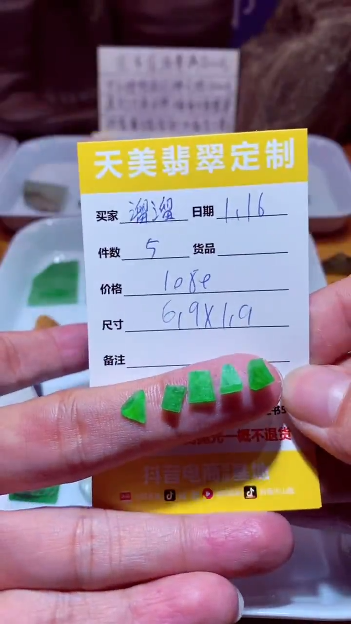 【闪购商品】定制翡翠未镶嵌材料五个1080