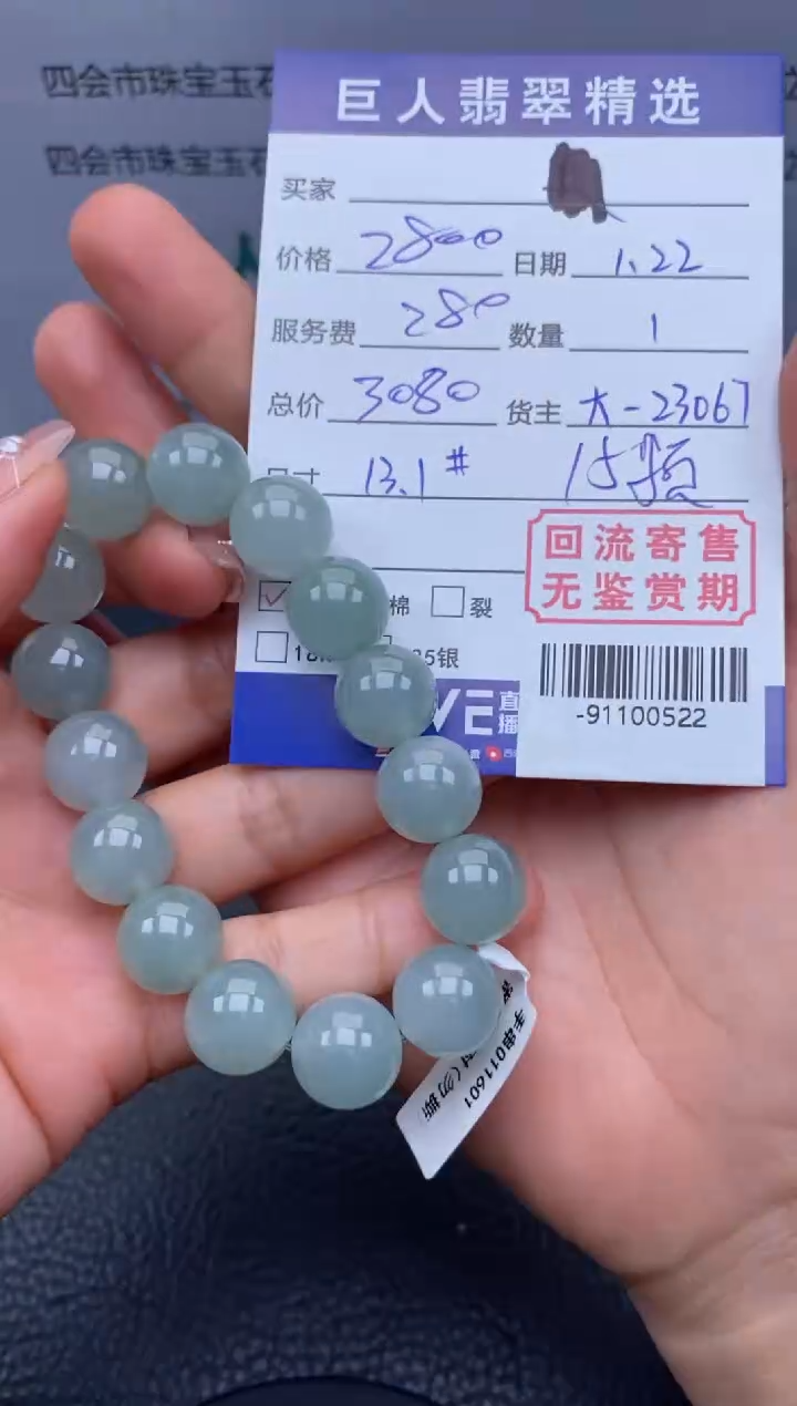 【闪购商品】翡翠颈饰未镶嵌手串多人-91100522