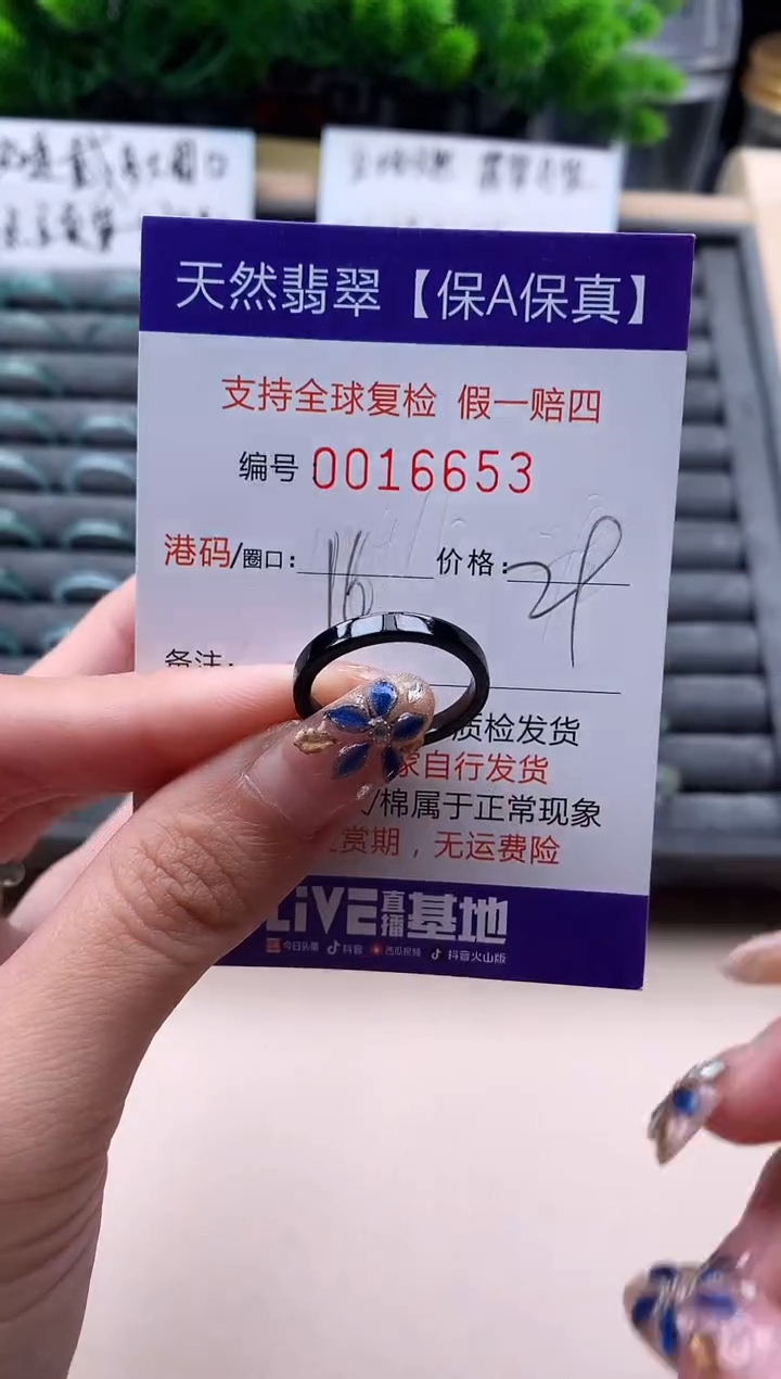 未镶嵌戒指翡翠16653