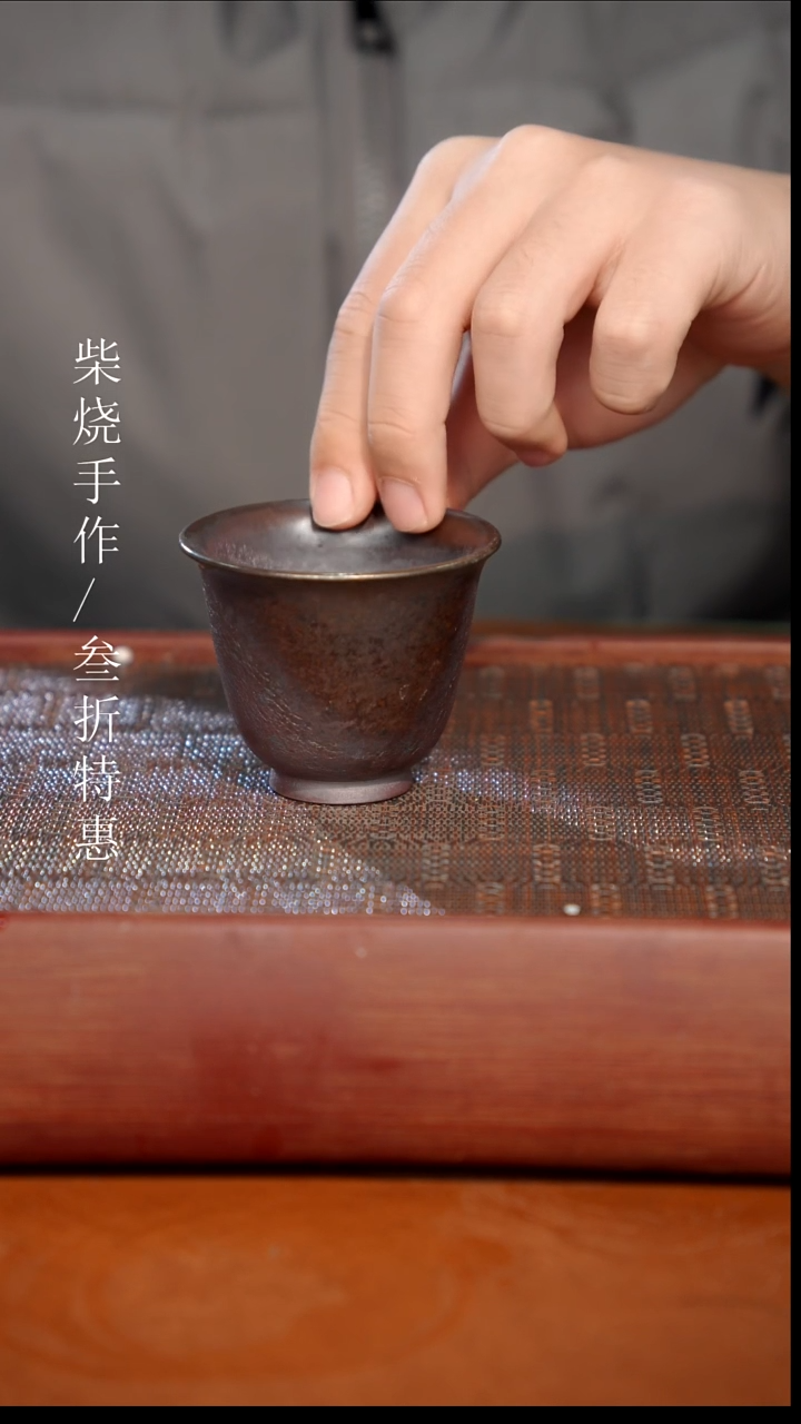 陶瓷奢瓷/瑞寅柴烧茶器（杯子）181