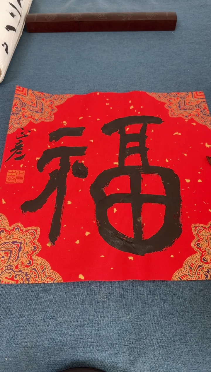 书法包正彦老师书法作品