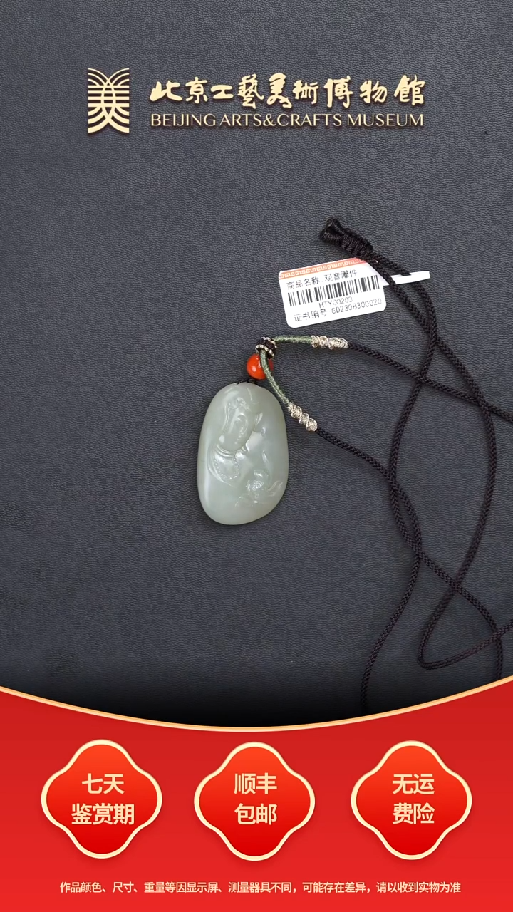 颈饰未镶嵌和田玉B1206GMD223观音雕件