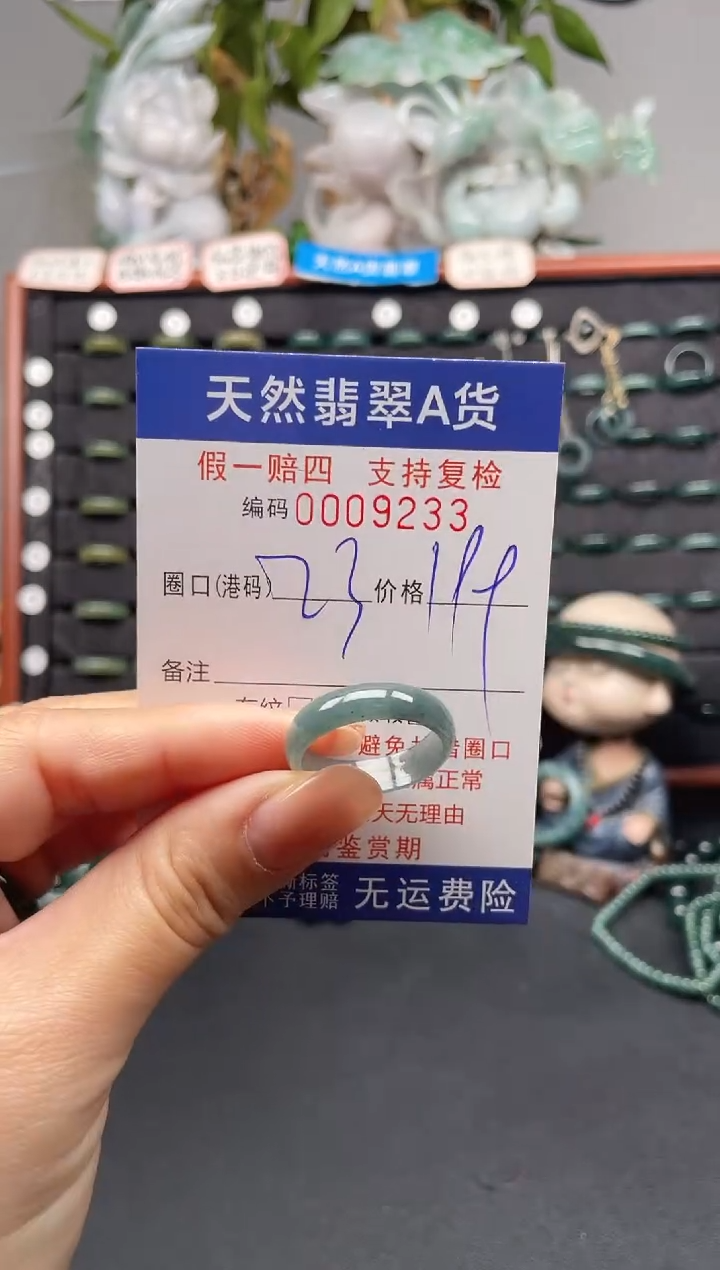 未镶嵌戒指翡翠23*9233