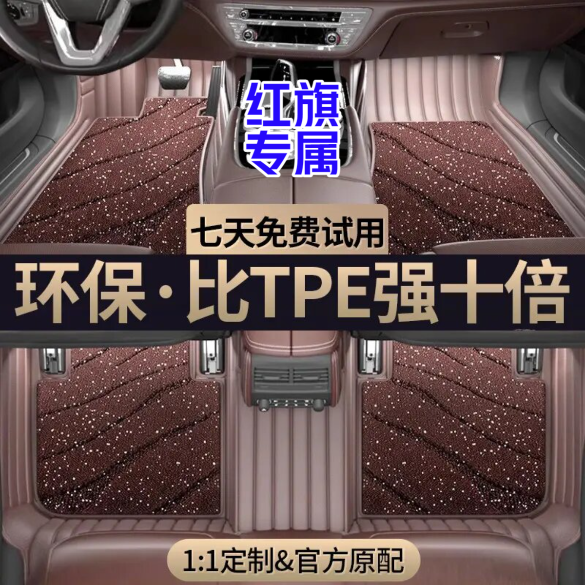 【红旗专属】环保舒适加厚耐磨耐用专车全套订制星空脚垫红旗h5脚垫