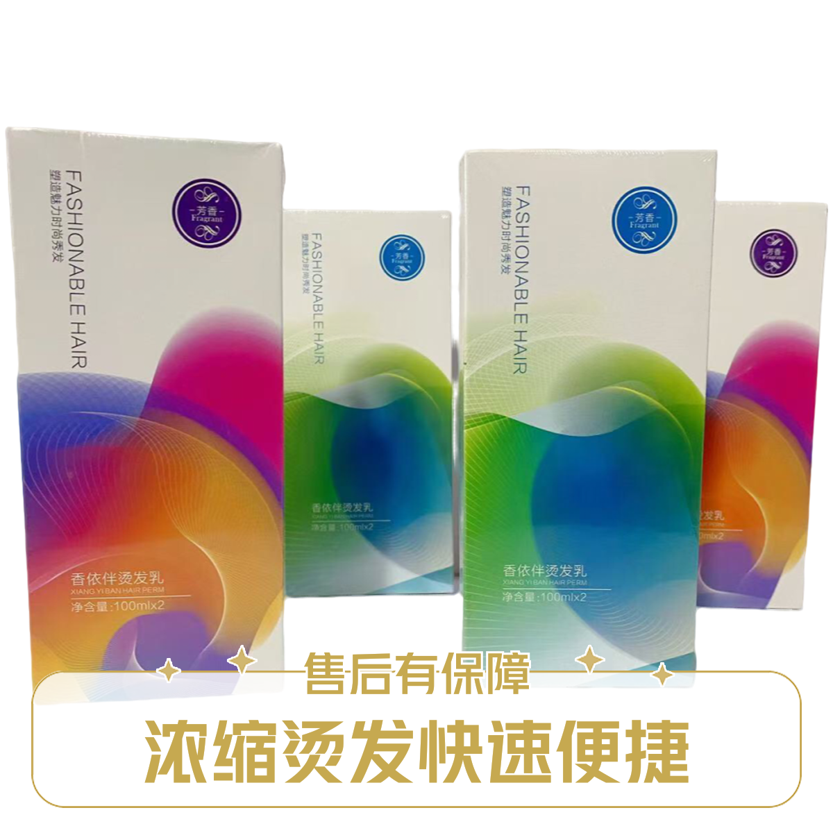 香依伴浓缩烫发乳水剂膏剂快速烫发廊美发店专用清香无异味