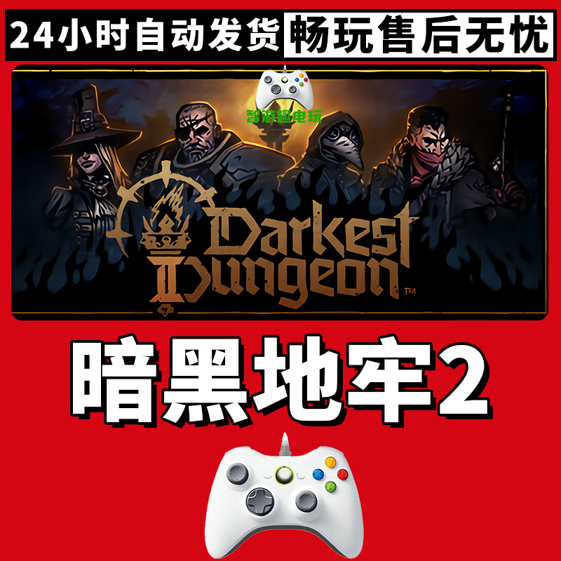 【暗黑地牢2】入库支持游戏无线手柄支持PC游戏手柄蓝牙
