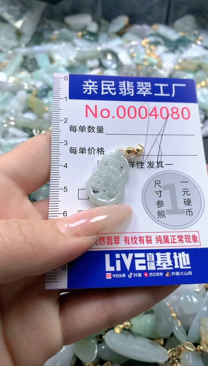 【闪购商品】翡翠吊坠(不含链)未镶嵌4080