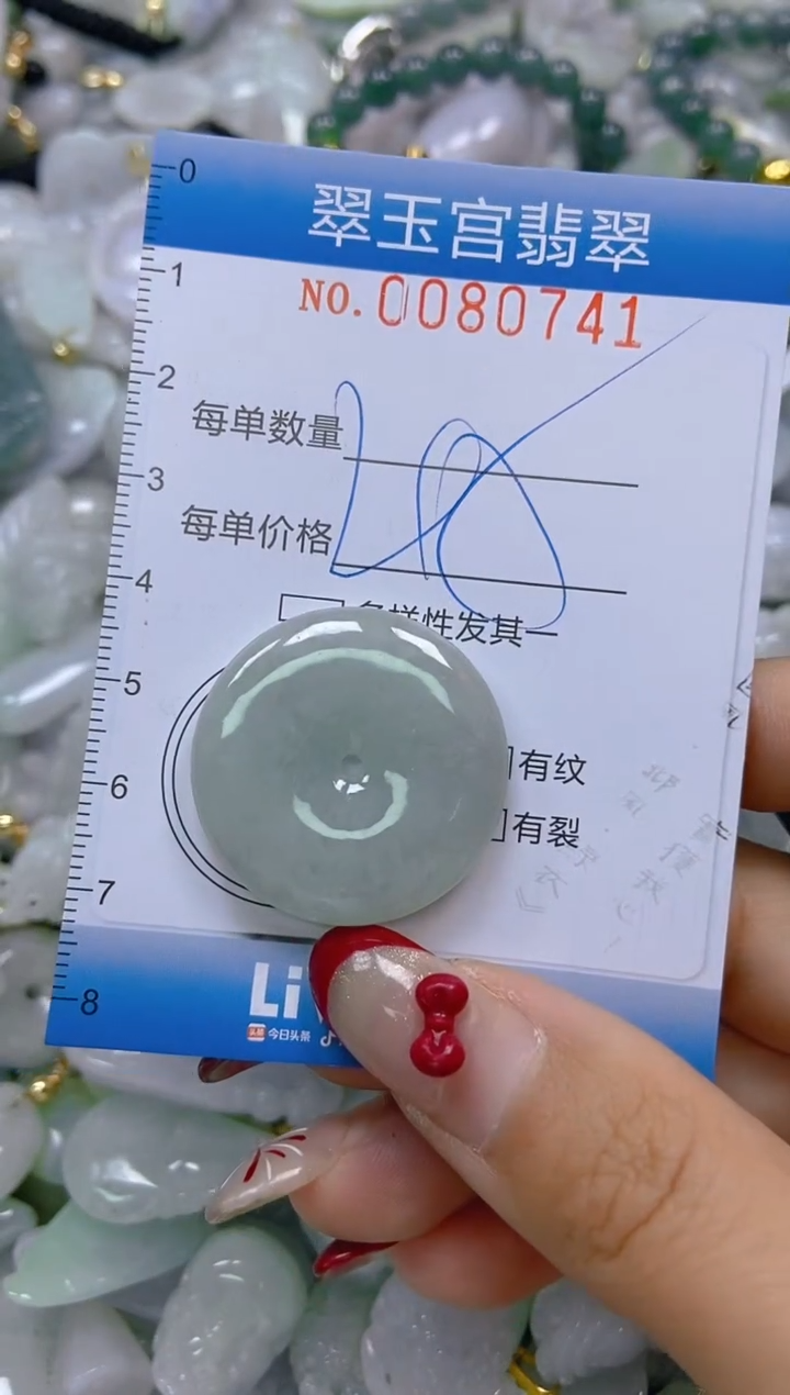 【闪购商品】翡翠颈饰未镶嵌闪购0080741